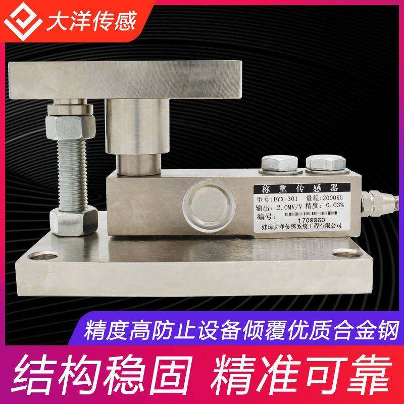 悬臂梁称重传感器模块称重模块槽罐料斗反应釜称重模块