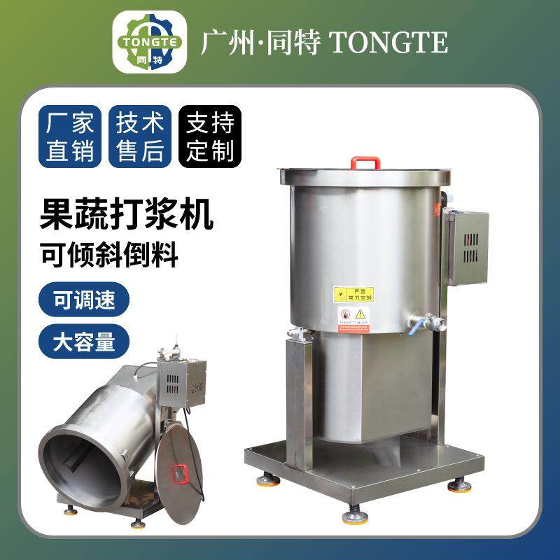 调速商用打泥机现货不锈钢鲜姜切碎机桶式可倾斜出料蔬菜打浆机,清洗/食品/商业设备,其他食品加工设备,淘宝优惠券,粉丝福利购,淘宝优惠卷