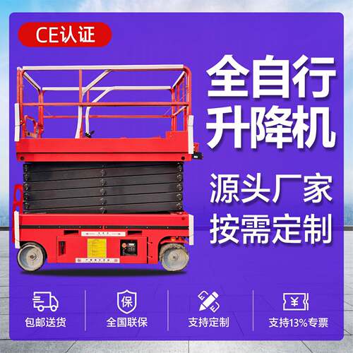 全自行移动升降台山东厂家4-16米空作业平台自行走剪叉式升降机