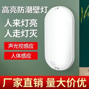 人体感应户外壁灯声光控防水阳台走廊过道楼梯超亮led卫生间浴室