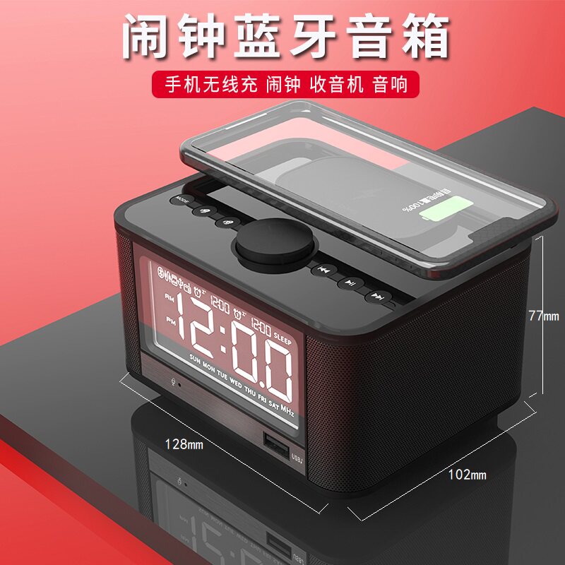多功能无线充蓝牙音响收音机闹钟台钟/闹钟