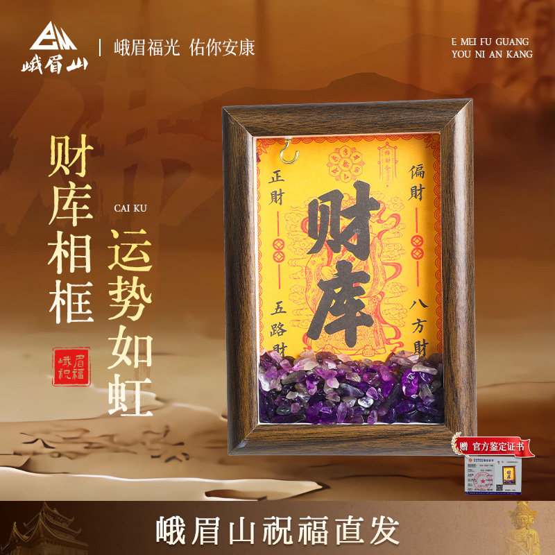 峨眉山官方财库水晶摆件招财紫水晶白水晶摆件相框装饰,饰品/流行首饰/时尚饰品新,手饰/手串,淘宝优惠券,粉丝福利购,淘宝优惠卷