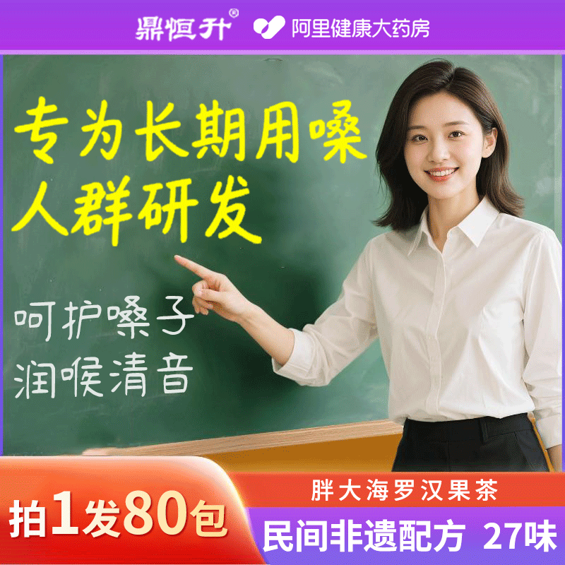 胖大海罗汉果润喉声音嘶哑声带修复保护嗓子教师主播茶正品 旗舰店
