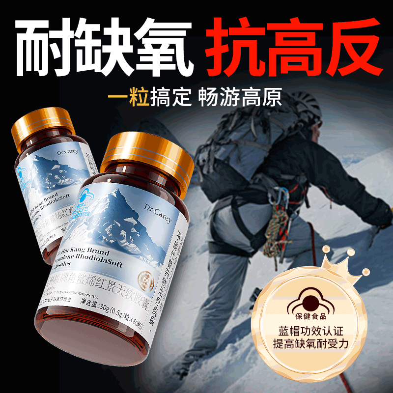 红景天软胶囊抗高原反应官方旗舰店反缺氧防高反角鲨烯非口服液