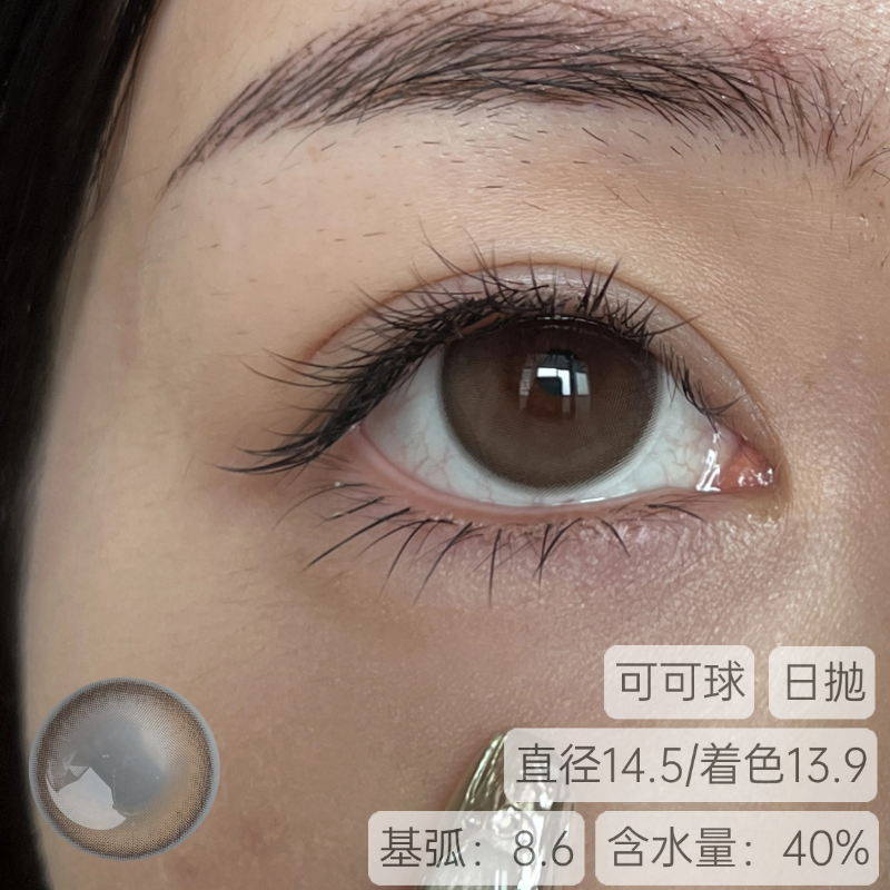 【Jellydoll日抛】可可球大直径婚礼温柔自然隐形眼镜美瞳一次性