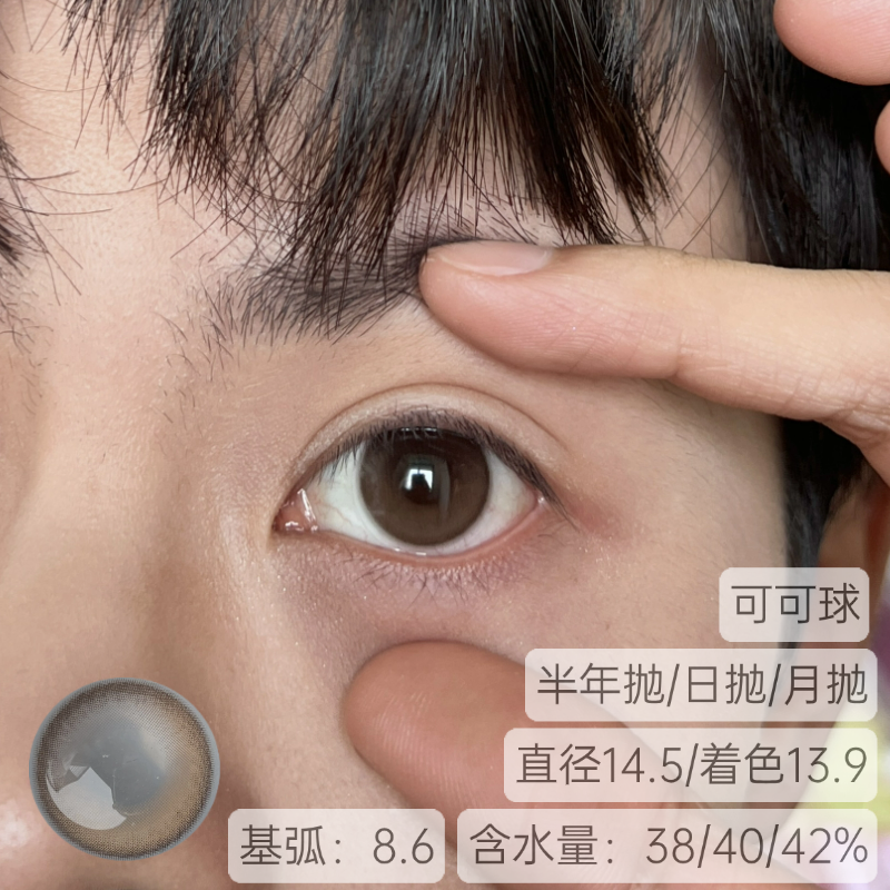 Jellydoll半年抛可可球大直径隐形眼镜三明治美瞳温柔丝滑旗舰店