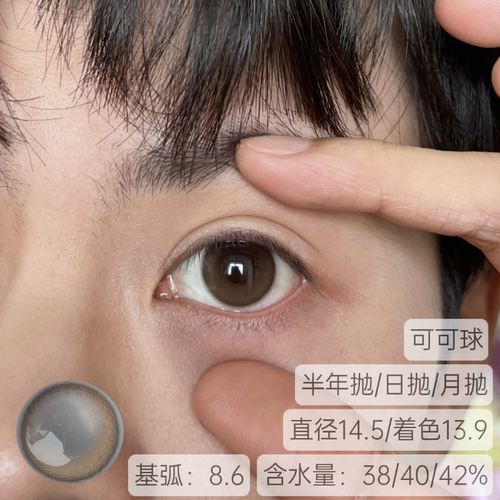Jellydoll半年抛可可球大直径隐形眼镜三明治美瞳温柔丝滑旗舰店