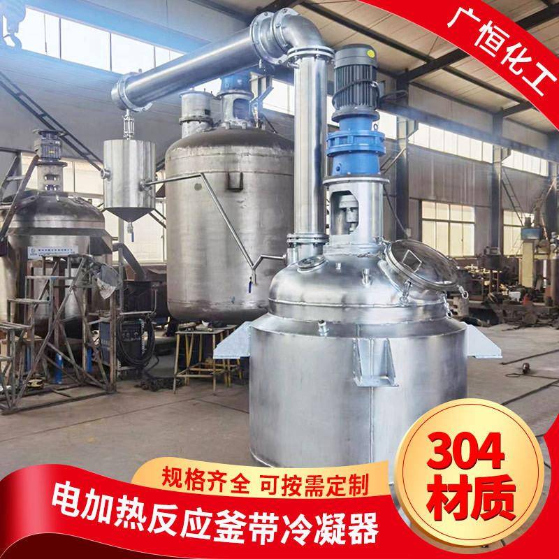 500升304材质电加热反应釜带冷凝器多功能搅拌分散罐真空反应釜