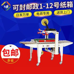 左右驱动全自动封箱机电商自动胶带封口机开箱机机器厂家电商适用