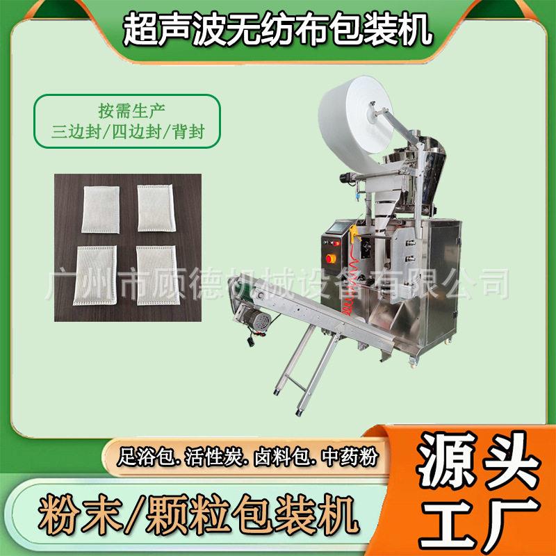 20克足浴包粉末包装机超声波艾粉包装机无纺布洗头姜粉包装机