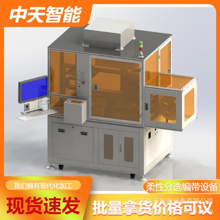 柔性分选编带设备晶圆FPC排料设备全自动芯片电子元件整列编带机
