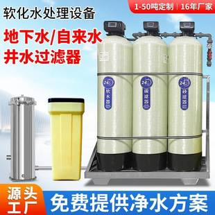 软化水处理设备井水过滤器除垢去泥沙商用净水器锅炉软化大型工业