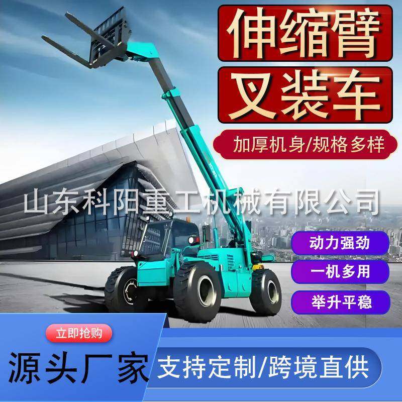 多功能伸缩臂叉装机建筑工程高空作业四轮搬运车液压伸缩臂叉装车,五金/工具,其他机械五金,淘宝优惠券,粉丝福利购,淘宝优惠卷