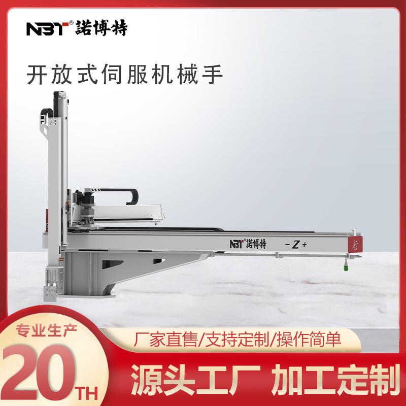 开放式伺服机械手自动化高速回旋高承载数控车床注塑机械手