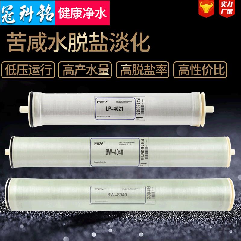 丰一源4040反渗透膜工业纯水设备通用海水苦咸水淡化8040RO膜