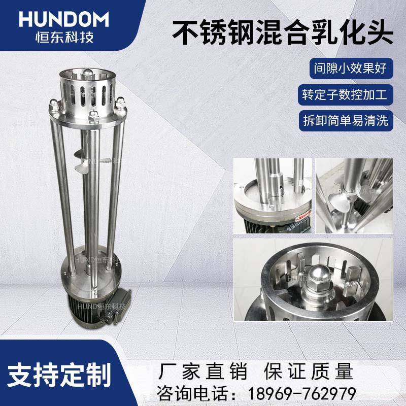 不锈钢间歇式乳化头高剪切高速乳化机奶油化妆品牙膏果汁1型
