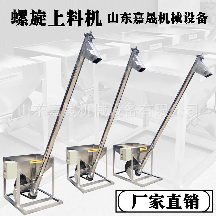 面粉粉剂全不锈钢螺旋上料机塑料颗粒全自动上料提升机绞龙输送机