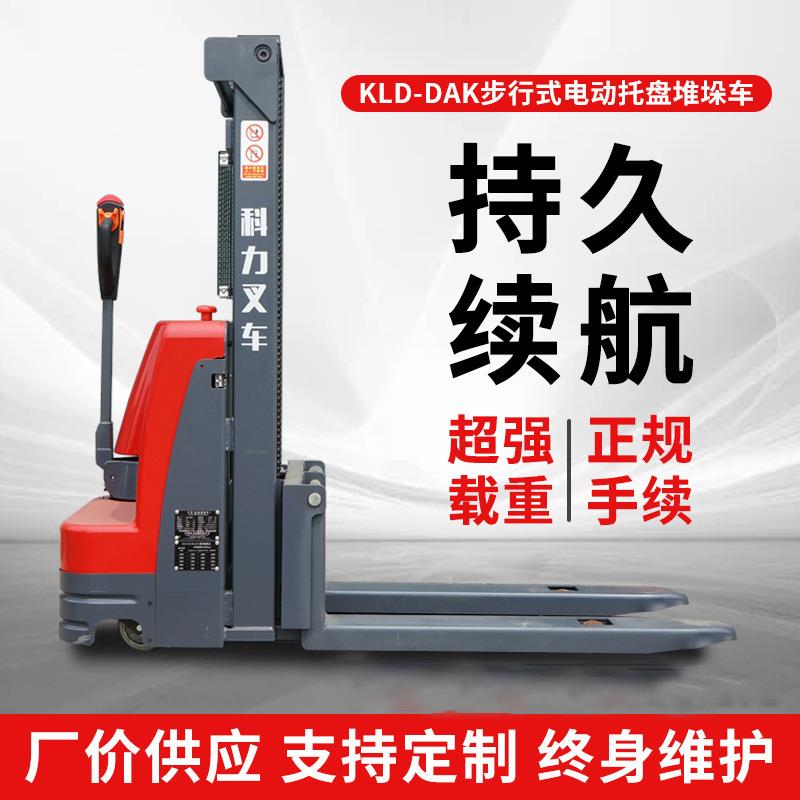 科力厂家电动叉车电动单面托盘升降堆垛车堆高车小型搬运车步行式