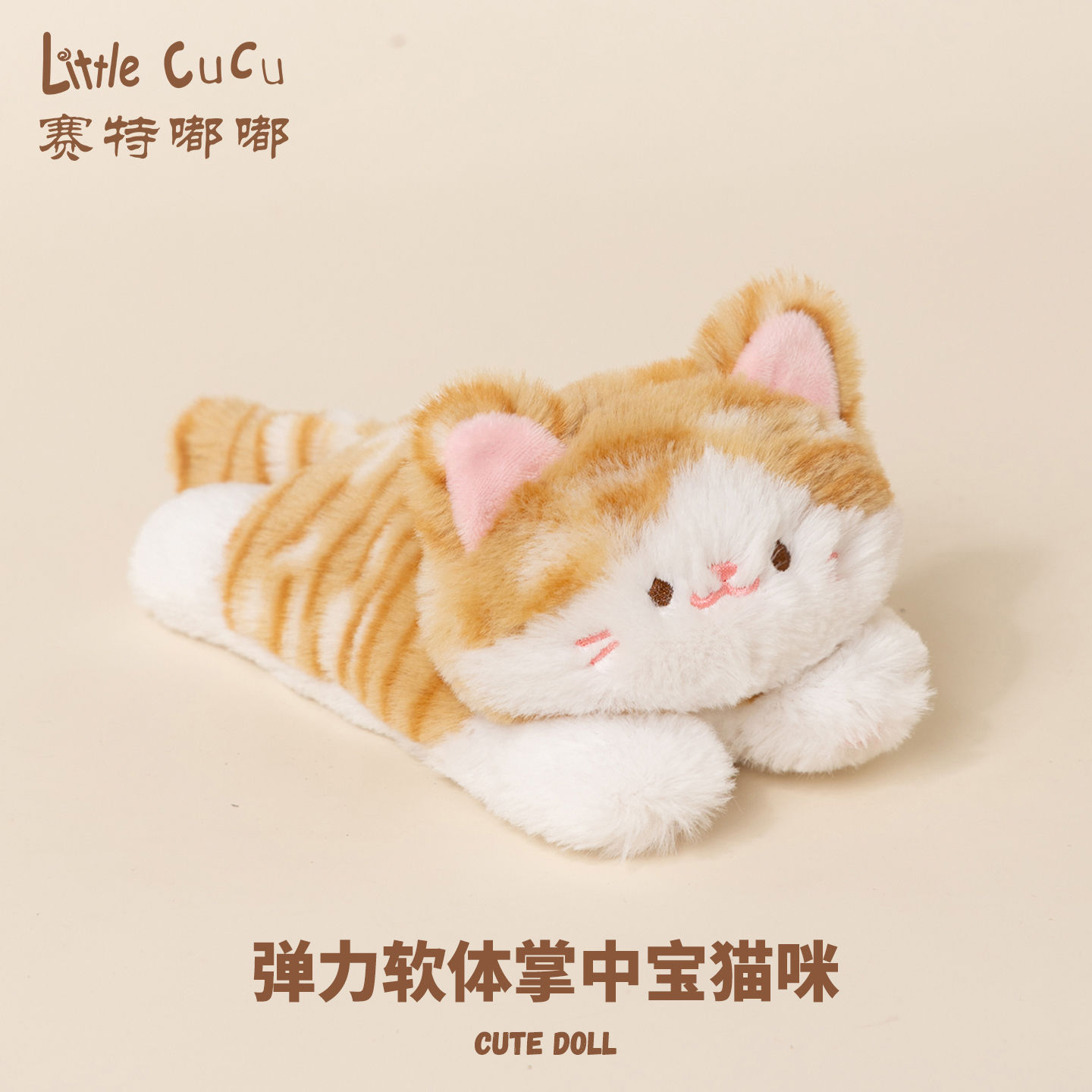 超弹兔绒小猫咪解压掌中宝系列