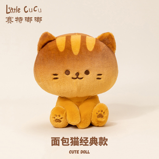 赛特嘟嘟面包小猫玩偶公仔猫咪毛绒玩具抱睡布娃娃送女友生日礼物