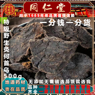北京同仁堂特级野生炙何首乌500克特级炙何首乌正宗药材炙何首乌