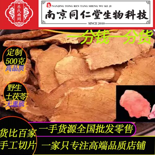 土茯苓500克南京同仁堂生物科技