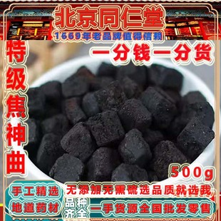 北京健康焦神曲同仁品质焦三仙中药材焦麦芽焦山楂焦神曲炒鸡内金