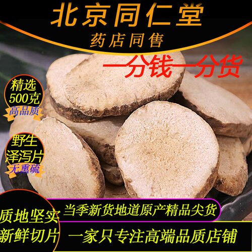 正品泽泻特级野生精品泽泻500克