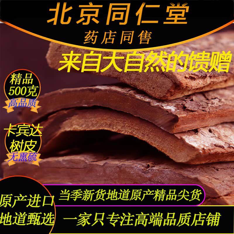 野生进口卡宾达树皮250g同仁堂卡宾达老树皮泡煮酒茶卡宾达树皮