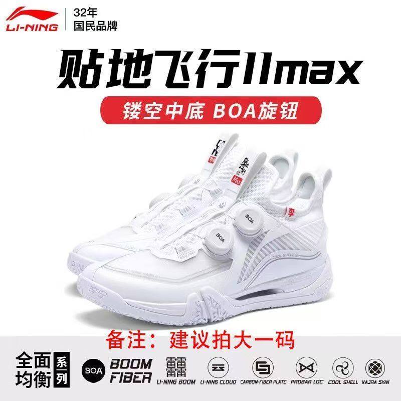 李宁羽毛球鞋贴地飞行2max男款黑白鸳鸯款专业比赛运动鞋AYAT001