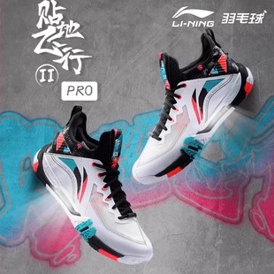 專業比賽訓練運動鞋 AYAT003 男女同款 李寧貼地飛行2PRO羽毛球鞋