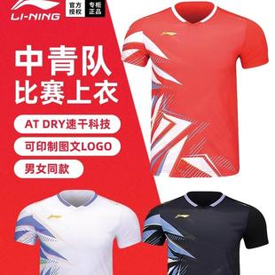 李宁羽毛球服中青队大赛服比赛短袖男女速干球衣AAYU133