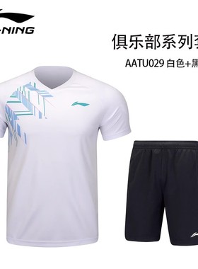 新款李宁俱乐部羽毛球服套装速干凉爽运动舒适比赛套装 AATU029