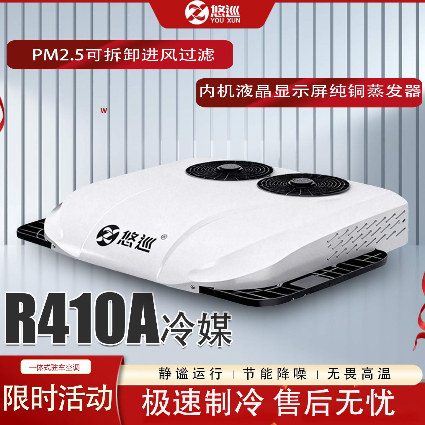 悠巡货车重卡专用驻车空调变频24v顶置一体机12v制冷房车货车空调