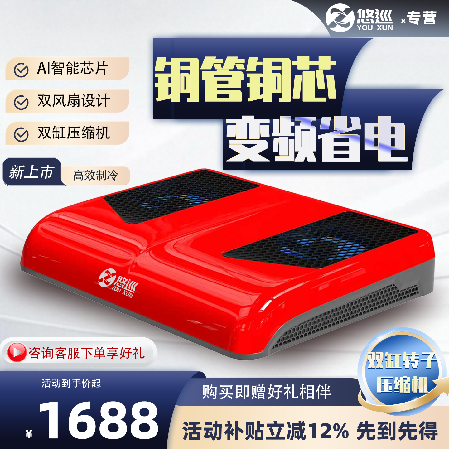 悠巡货车重卡专用一体机驻车空调24v顶置天窗12v空调制冷房车变频