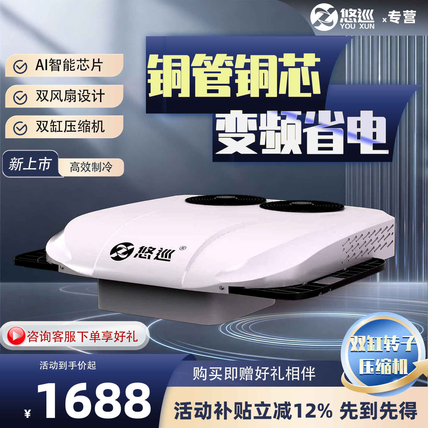 悠巡货车重卡专用一体机驻车空调24v顶置天窗12v空调制冷房车变频