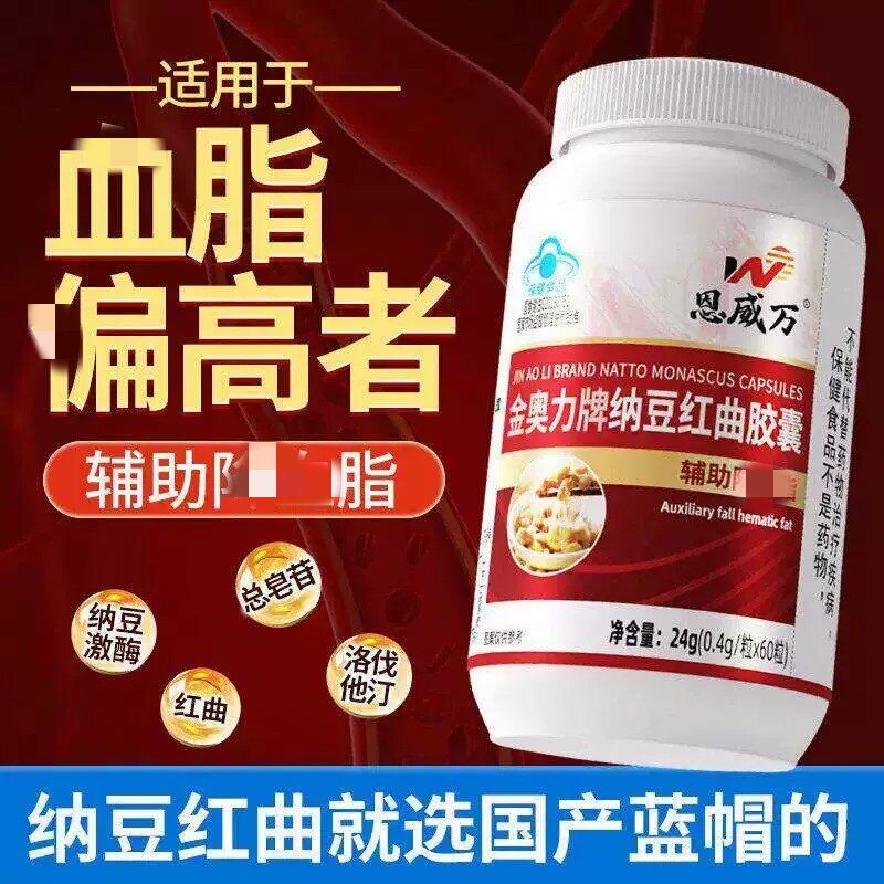 恩威万纳豆激酶红曲粉皎囊中老年关爱心脑皿管养护皿脂偏高者可用