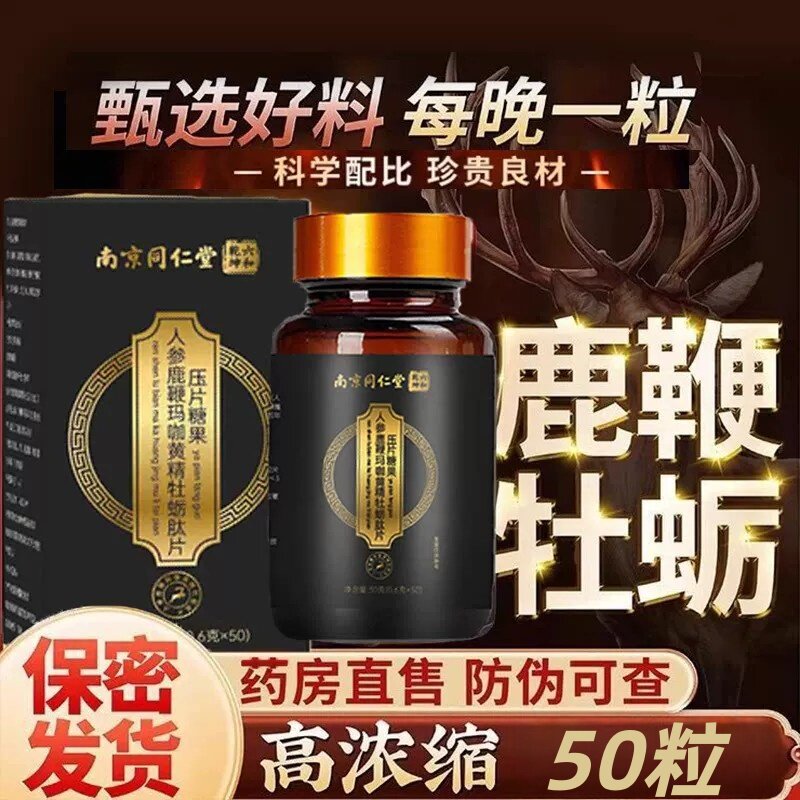 人参鹿鞭玛咖牡蛎精肽片男士男性非保健滋补营养品正品成人品
