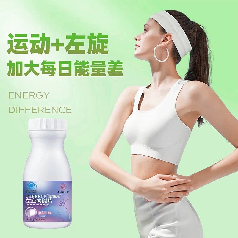 【正品】提高代谢减内脏脂肪左旋肉碱减瘦燃脂排油男女加强版燃脂