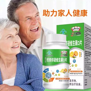 京都仁恩堂蓝帽保健食品营养品补充钙铁锌硒维生素D咀嚼片钙片