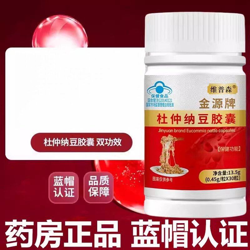 金源牌杜仲纳豆胶囊官方旗舰店成人中老年人血压血脂三高保健品