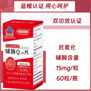 辅酶Q10片提高能量高活性高含量60片装非还原官方正品