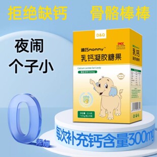 迪尔迪巧婴儿乳钙宝宝液体钙1岁儿童缺钙0岁婴幼儿专用钙铁锌胶囊