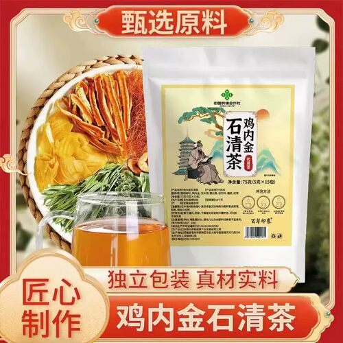 鸡内金石清茶青钱柳鸡内金蒲公英大颗粒茶御和百宝中国供销合作社