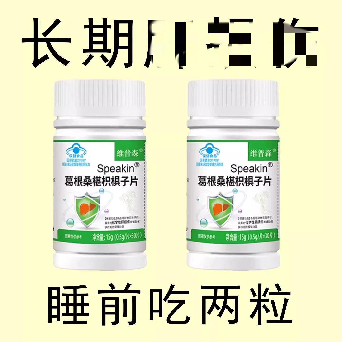 【加班应酬】葛根桑椹枳椇子片蓝帽保健熬夜男女成人正品