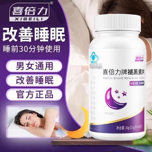 喜倍力褪黑素维生素B6片60片男女成人可用蓝帽认证