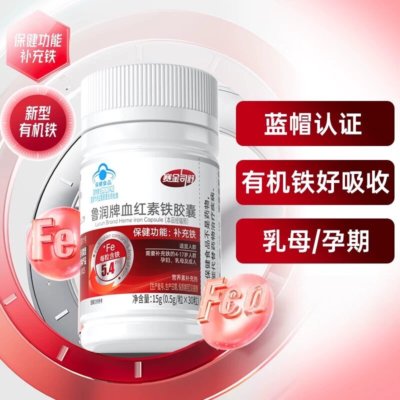 【正品】赛金司舒鲁润牌血红素铁软皎囊搭成人女性补铁补血30粒装