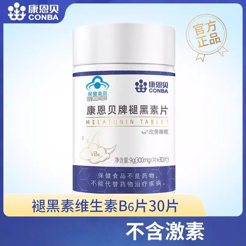 康恩贝褪黑素睡眠维生素b6褪退黑素片正品官方