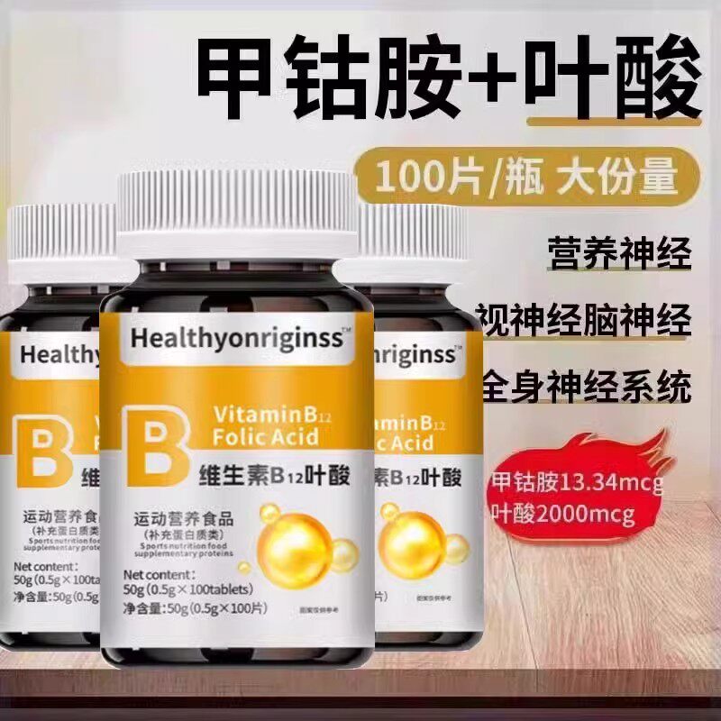 甲钴胺营养修复神经100片维生素b12进口钾古铵片正品官方店