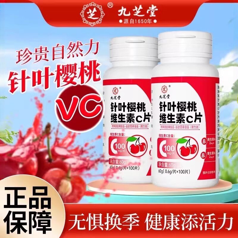 300片维生素C咀嚼片VC100片补充成人正品多种B族VBVE男女复合樱桃
